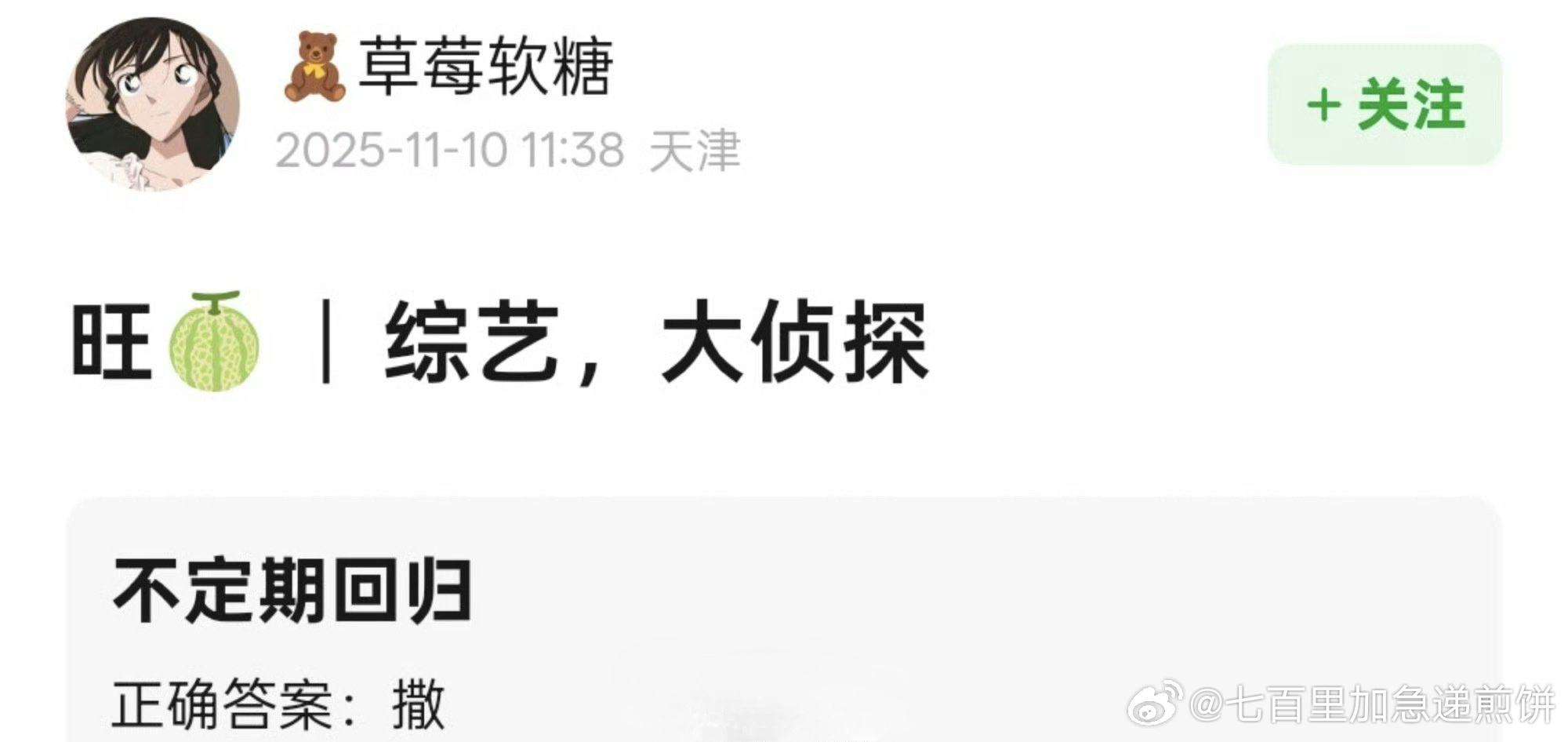 撒贝宁会回归综艺《明星大侦探》 ！ ​​​