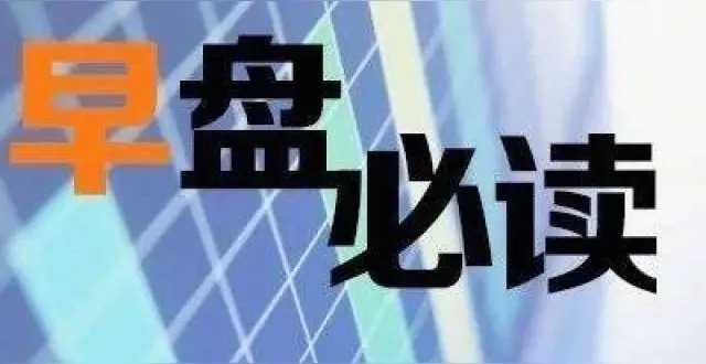 9月16日盘前必读信息：全球市场动态 • 美股及中概股表现：美股周五涨跌不一，纳