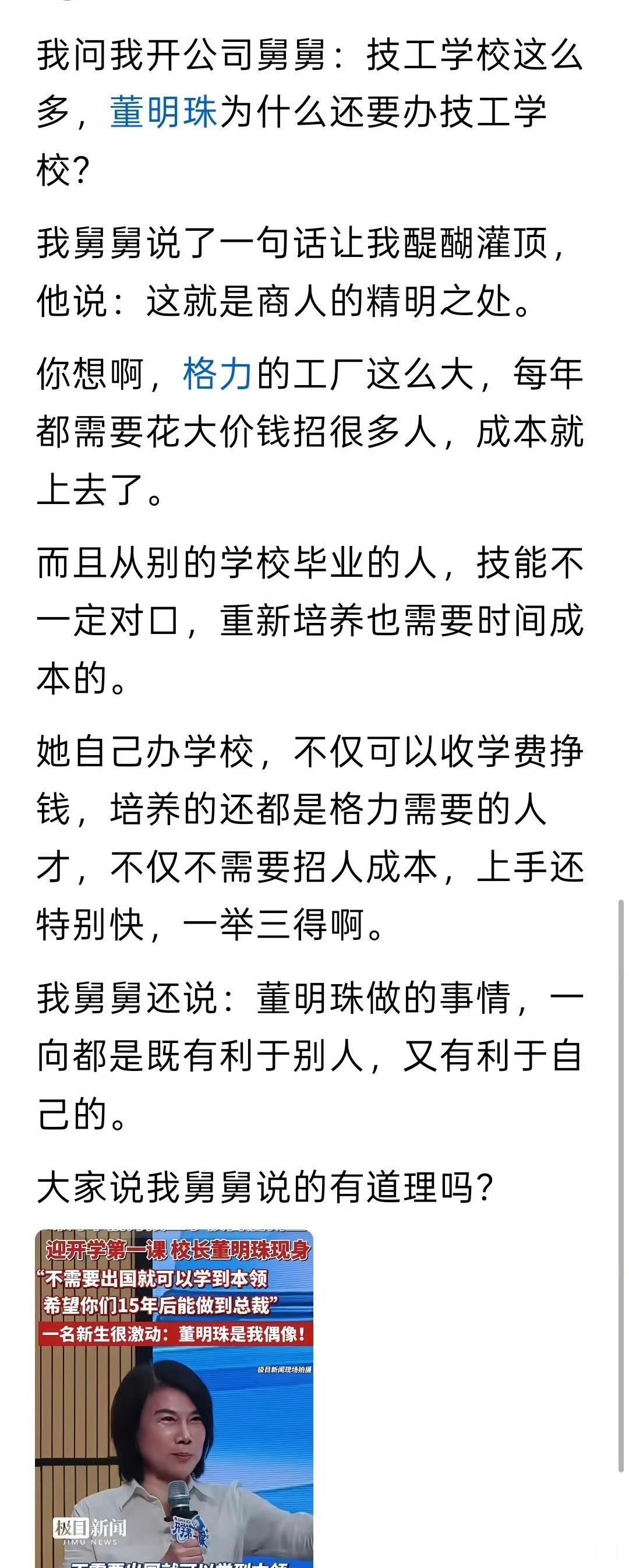 制造业企业办学校，真的是一举三得，人才、成本、专业都对的上，不然你觉得为什么格力