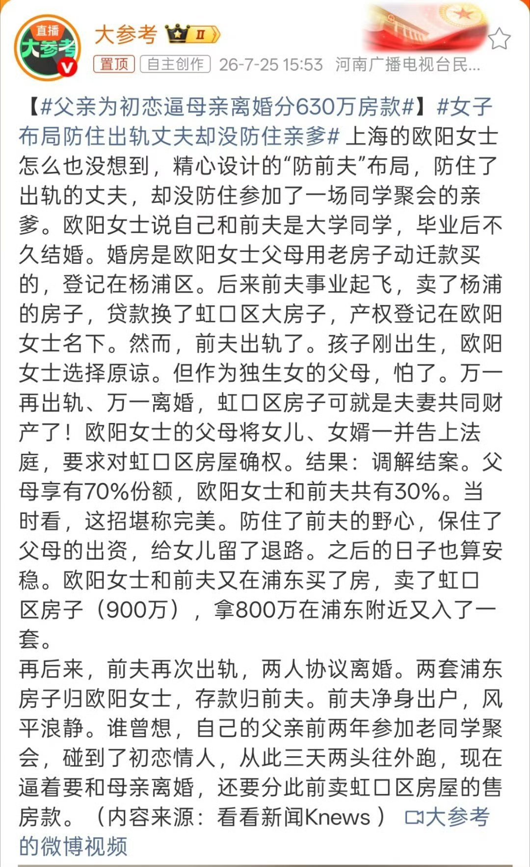 父亲为初恋逼母亲离婚分630万房款女子布局防住出轨丈夫却没防住亲爹八字命理﻿ ﻿