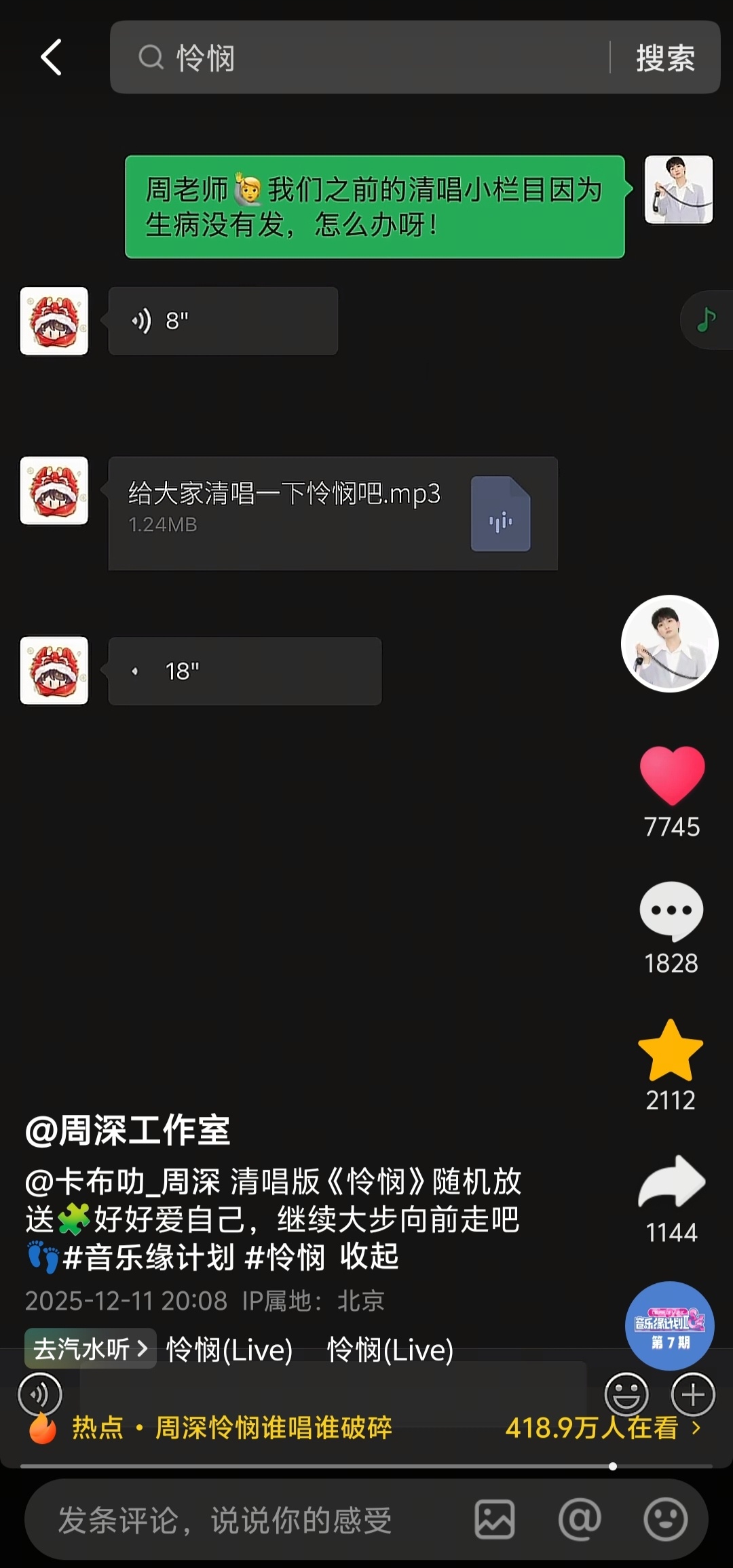 周深 周深2025深深的巡回演唱会     【周深 | 20251211周深工作