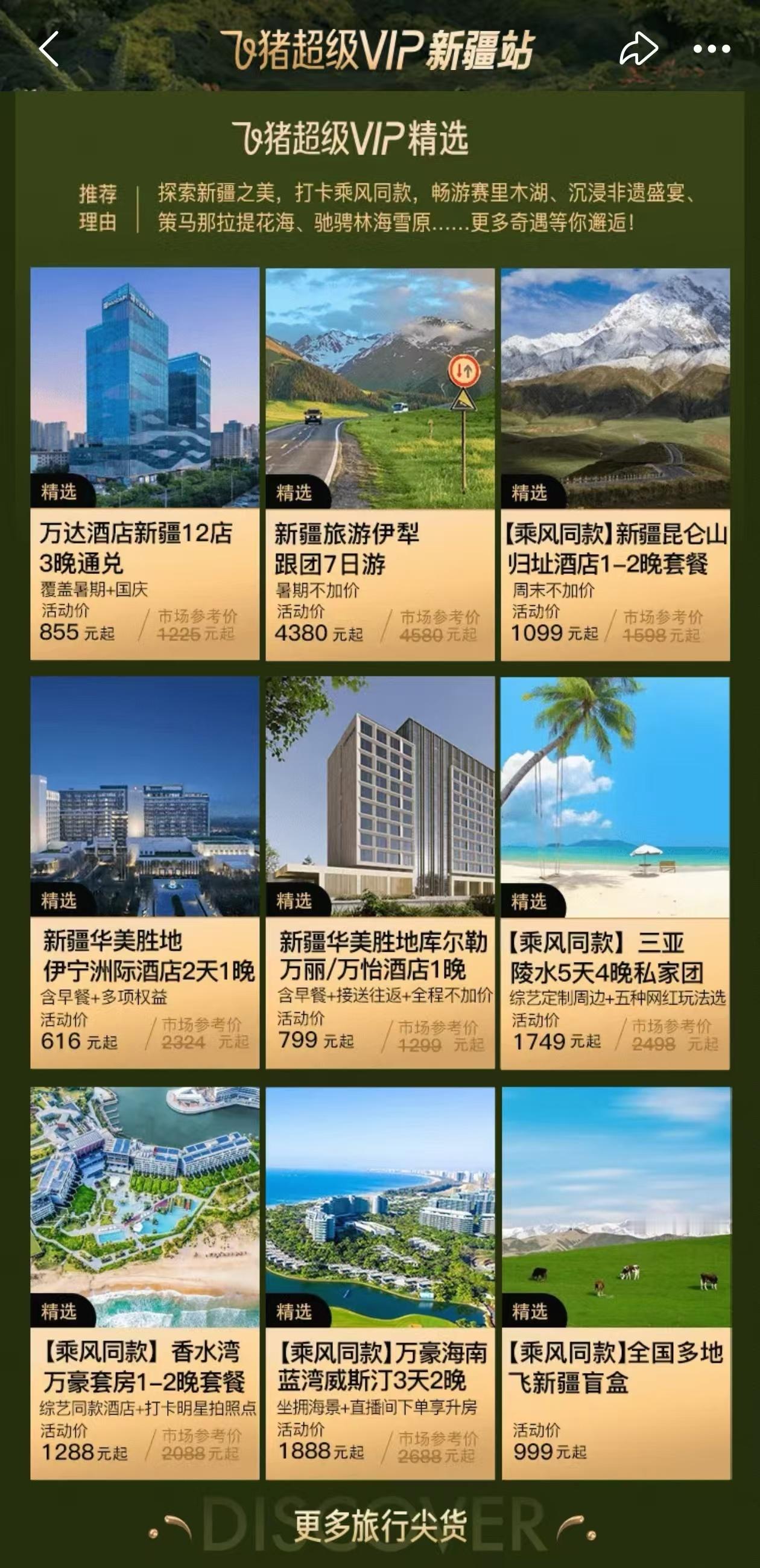 乘风姐姐蒋一侨空降飞猪直播间 超绝福利来了！节目同款旅行路线立省2000元起，9