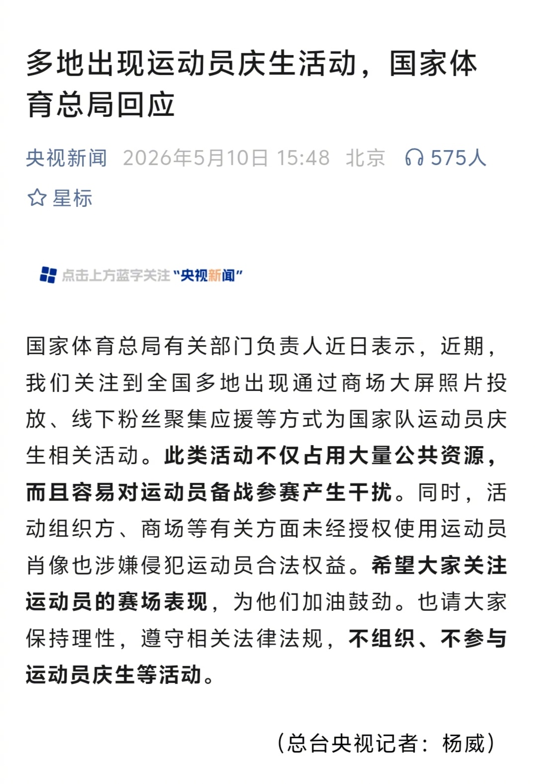 粉丝为运动员庆生，引起了国家体总的关注。粉丝们为哪些人庆生，想必大家心里都有数吧