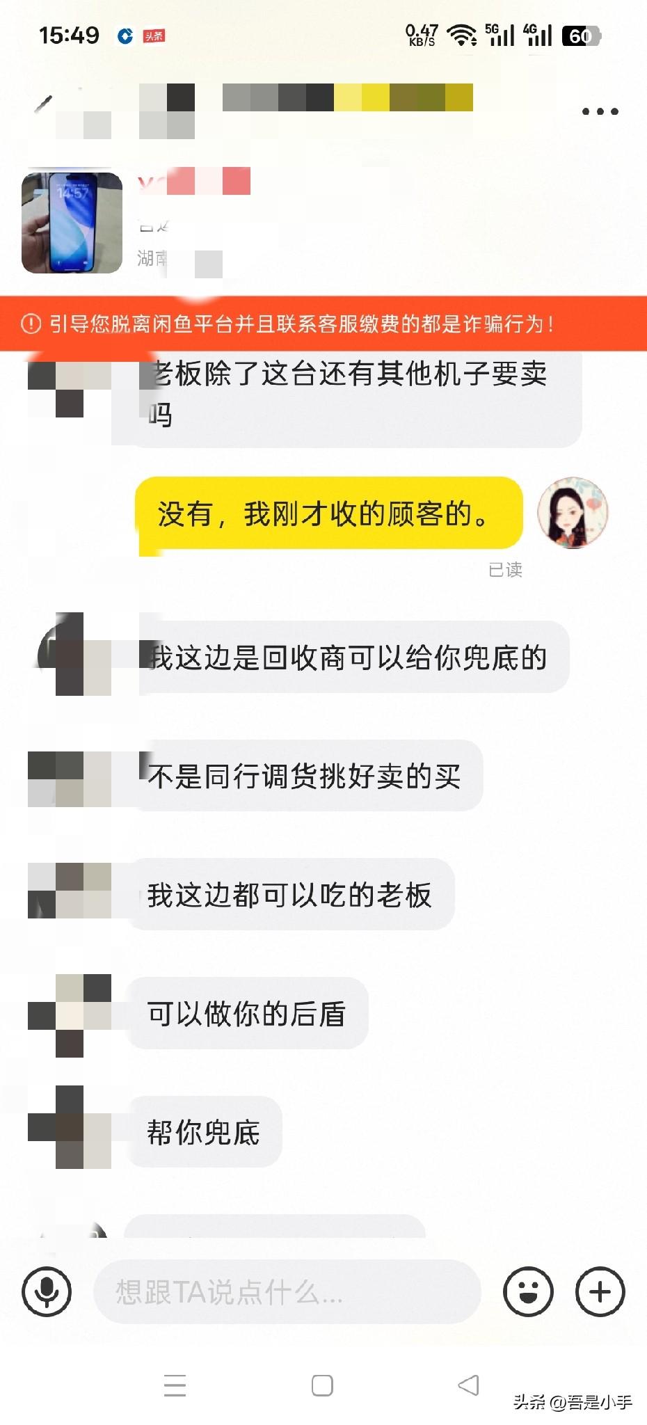 老板,除了这台还有其它机子要卖吗？我这边是回收商,可以给你兜底的.我这边都可以吃