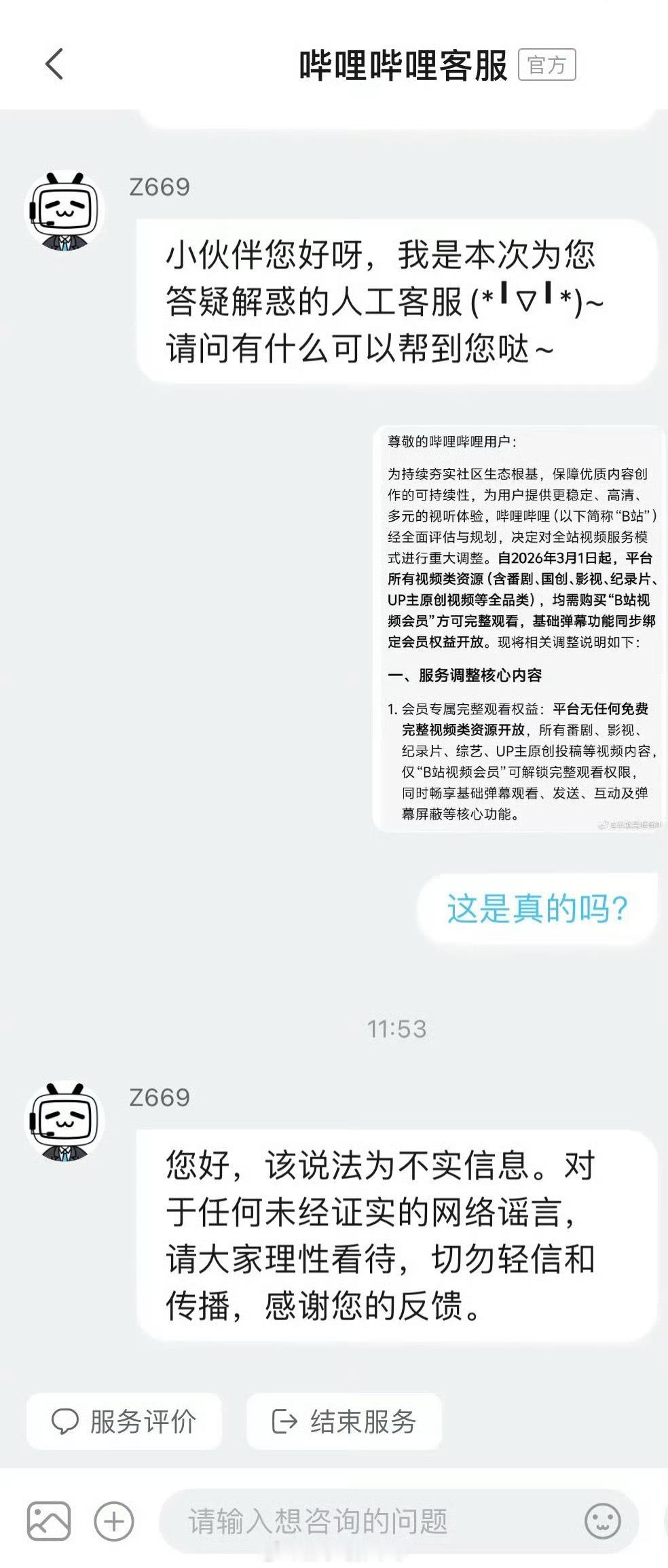 B站 B站出来辟谣了！不过B站不是你注册账号就算是会员了嘛，充钱的那叫大会员