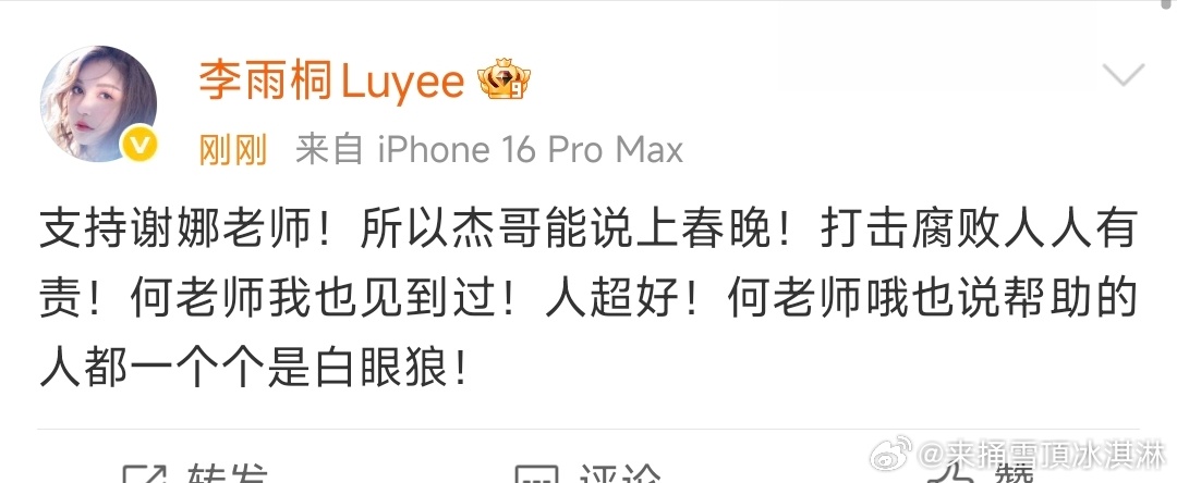 李雨桐回应谢娜喊话李雨桐说支持谢娜