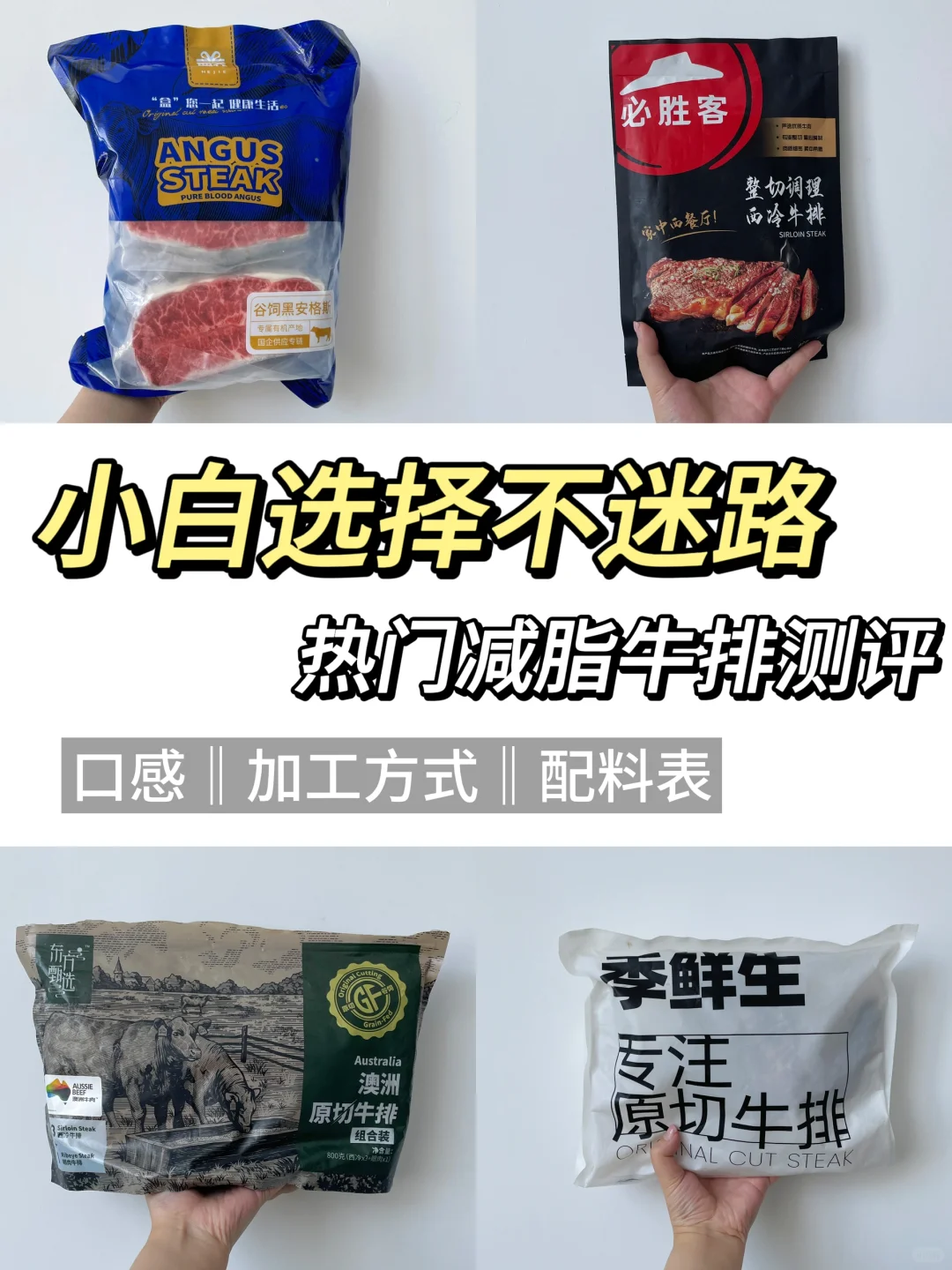 真实懒人减脂牛排测评，会有人愿意看嘛！！
