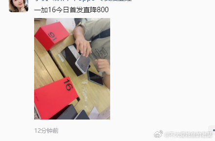 一加16首发直降800！现在手机价格贵，但定价归定价。市场的本质还是要回到供需关