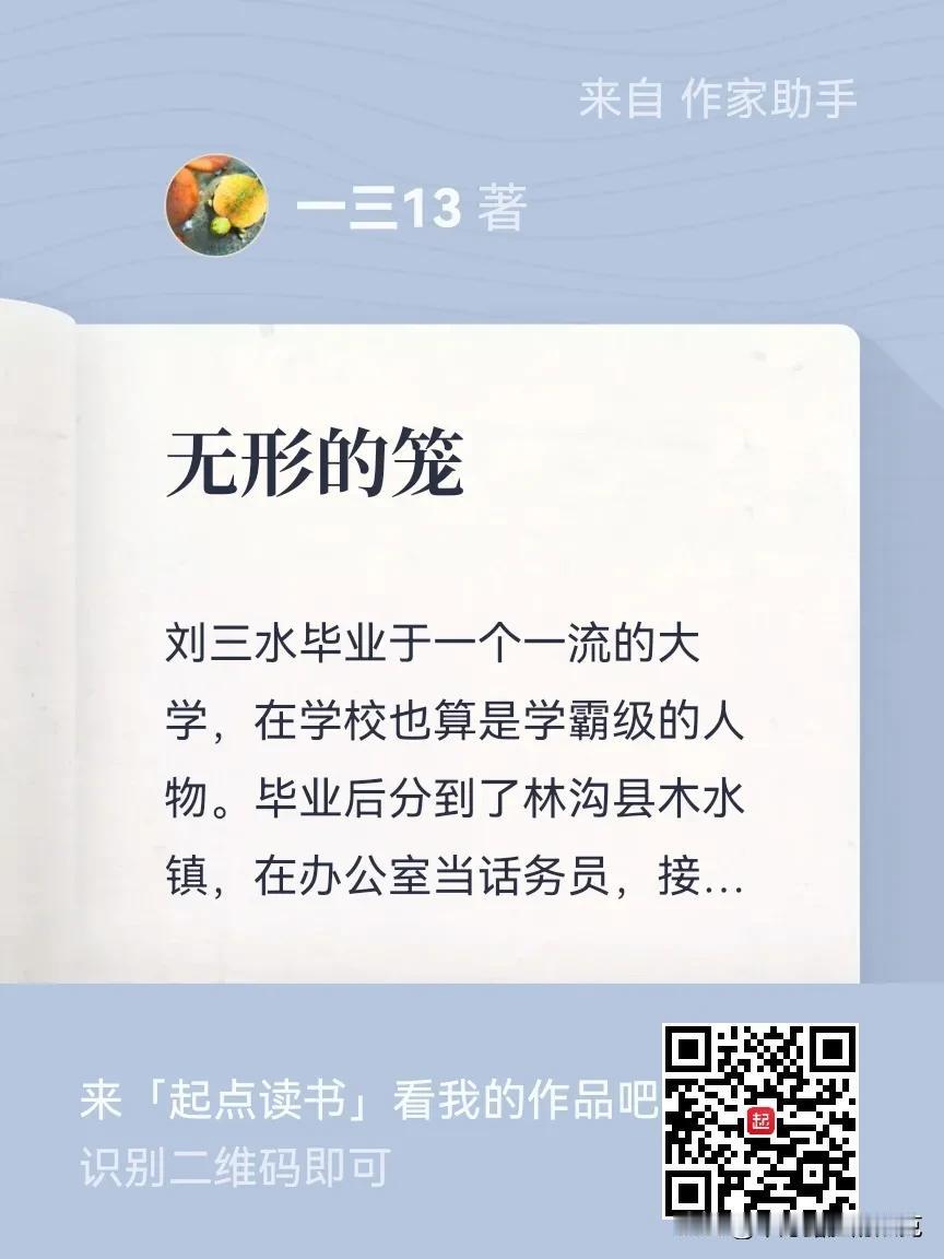 #记录我的2024#
人往往是自己的监狱，自己把自己关进了笼子……
欢迎阅读《无