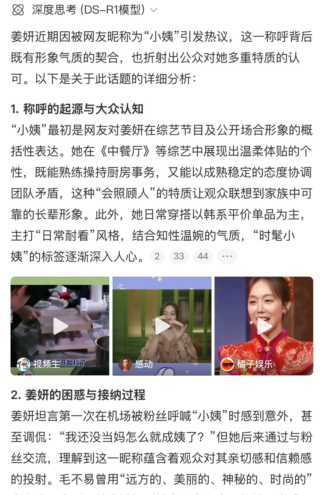 姜妍说第一次被叫小姨还不太理解她真的很漂亮[泪] ​​​