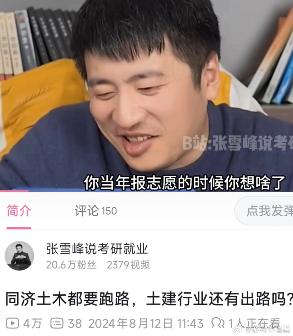 张雪峰填报建议被验证没有什么东西是一成不变的，现在好的专业不代表未来就能够长久，