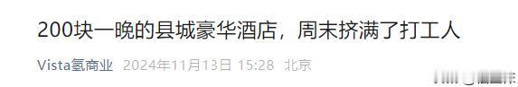 不过县城的五星酒店还是很少的，酒店价格其实二线城市更有性价比，县城不是没性价比而