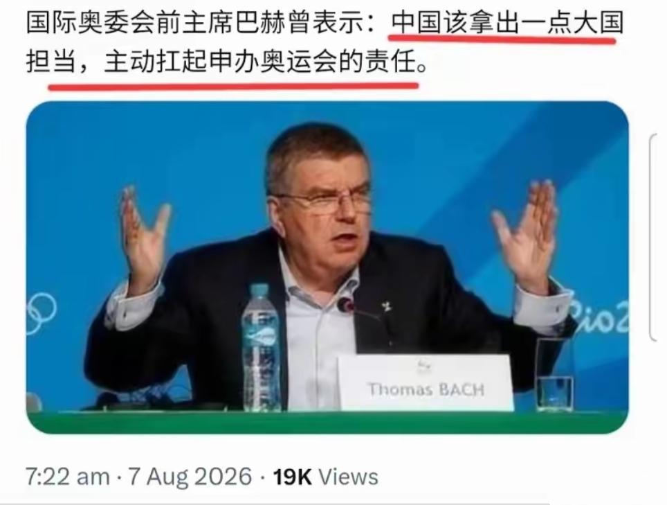 不知从什么时候开始，“大国担当”成了西方的万能话术。

就拿奥运会来说，这门差事
