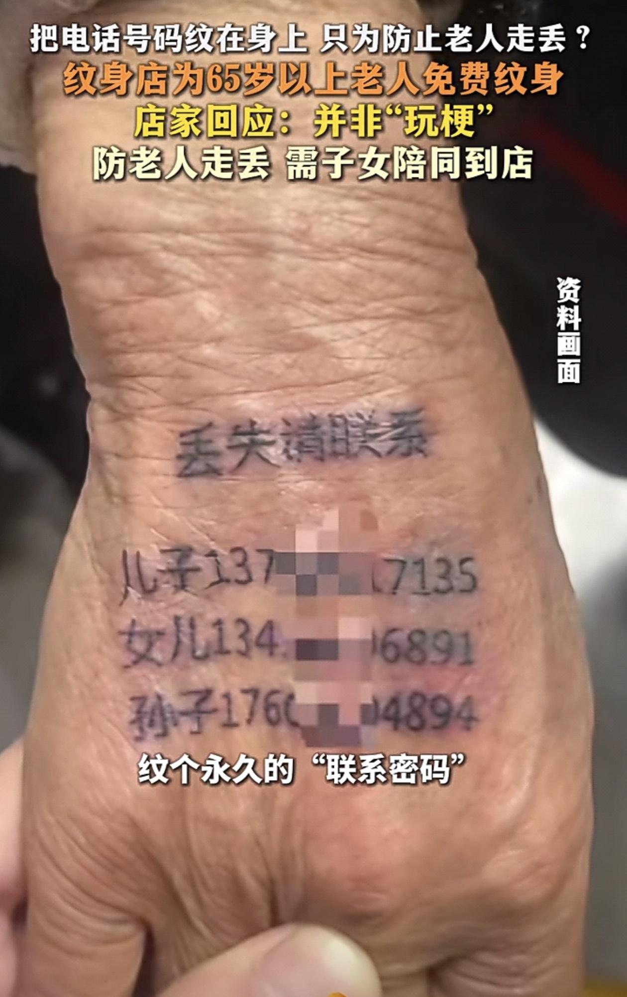 广东纹身店免费给65岁以上老人纹身，目的是防止老年人走失！
 
揭阳一家纹身店的