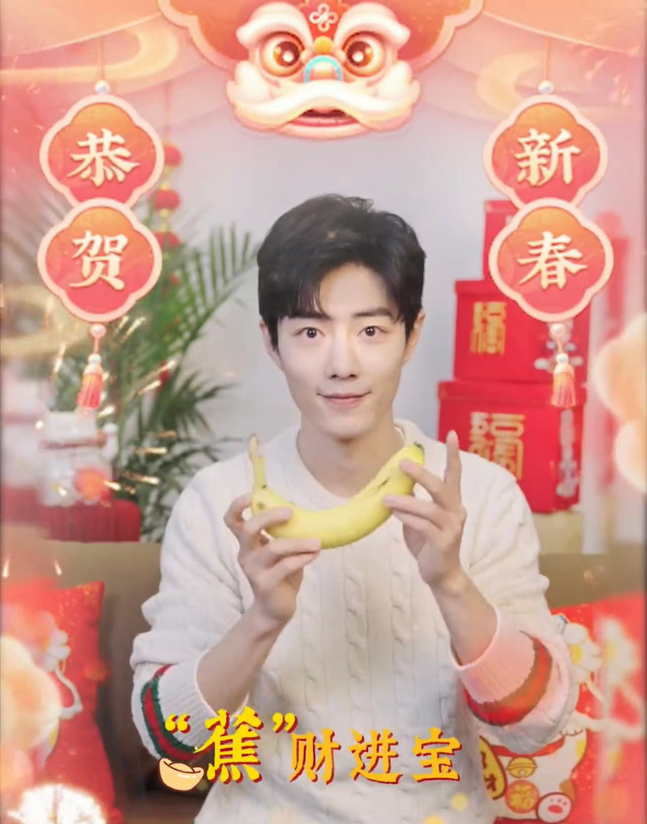 肖战  “蕉”财进兔宝🍌 