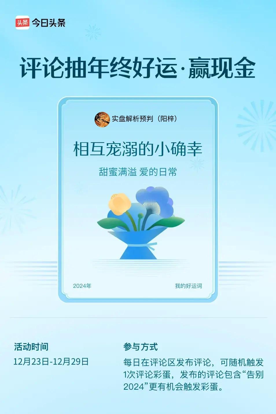 甜蜜满溢，爱的日常。 ”😄快来试试手气吧！