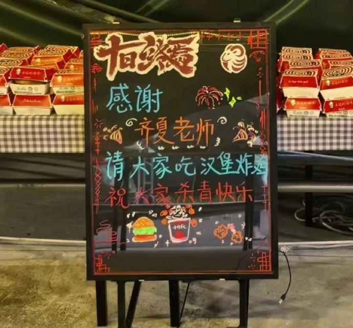 肖战《十日终焉》杀青啦，还请了大家吃东西！ 