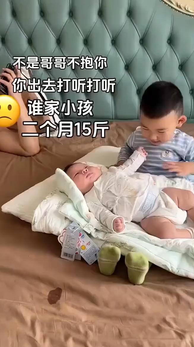 不是哥哥不抱你，你出去打听打听谁家小孩二个月15斤。