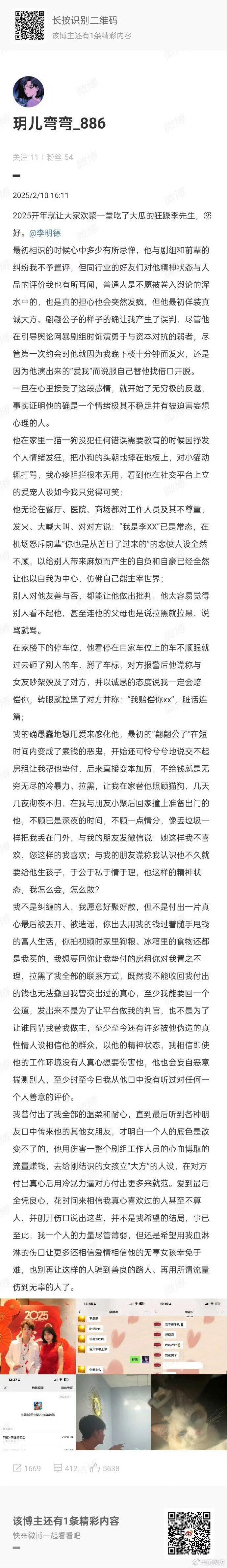 家人们，李明德前女友爆料，句句扎心，脚踩多只船、虐待宠物，这还能翻身吗？  