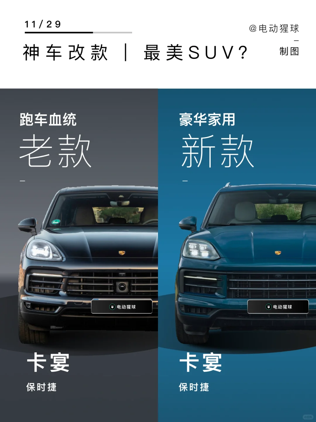 神车换代｜高冷的保时捷也开卷了？