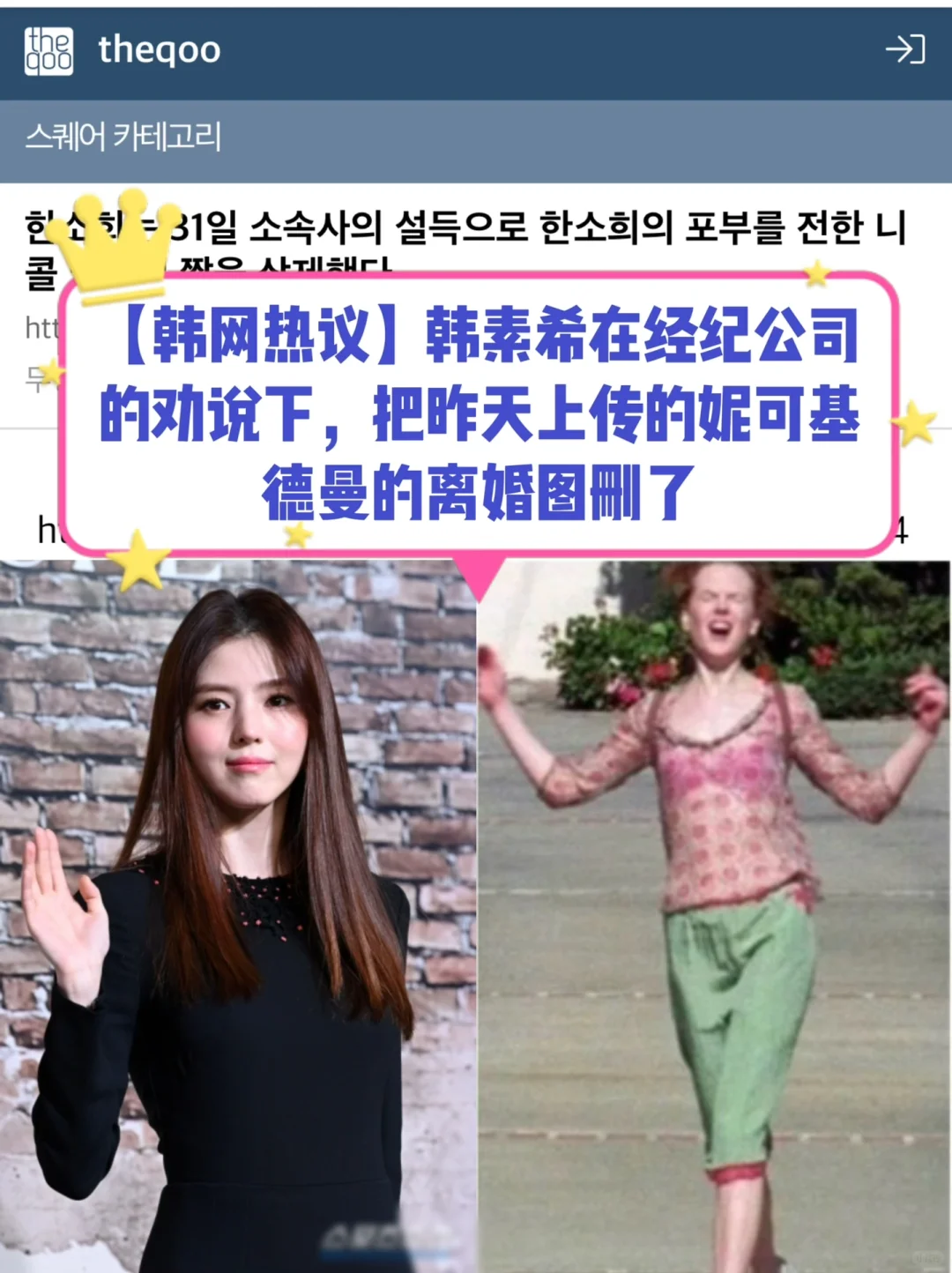 🔥韩网热议｜韩素希在经纪公司劝说下删图