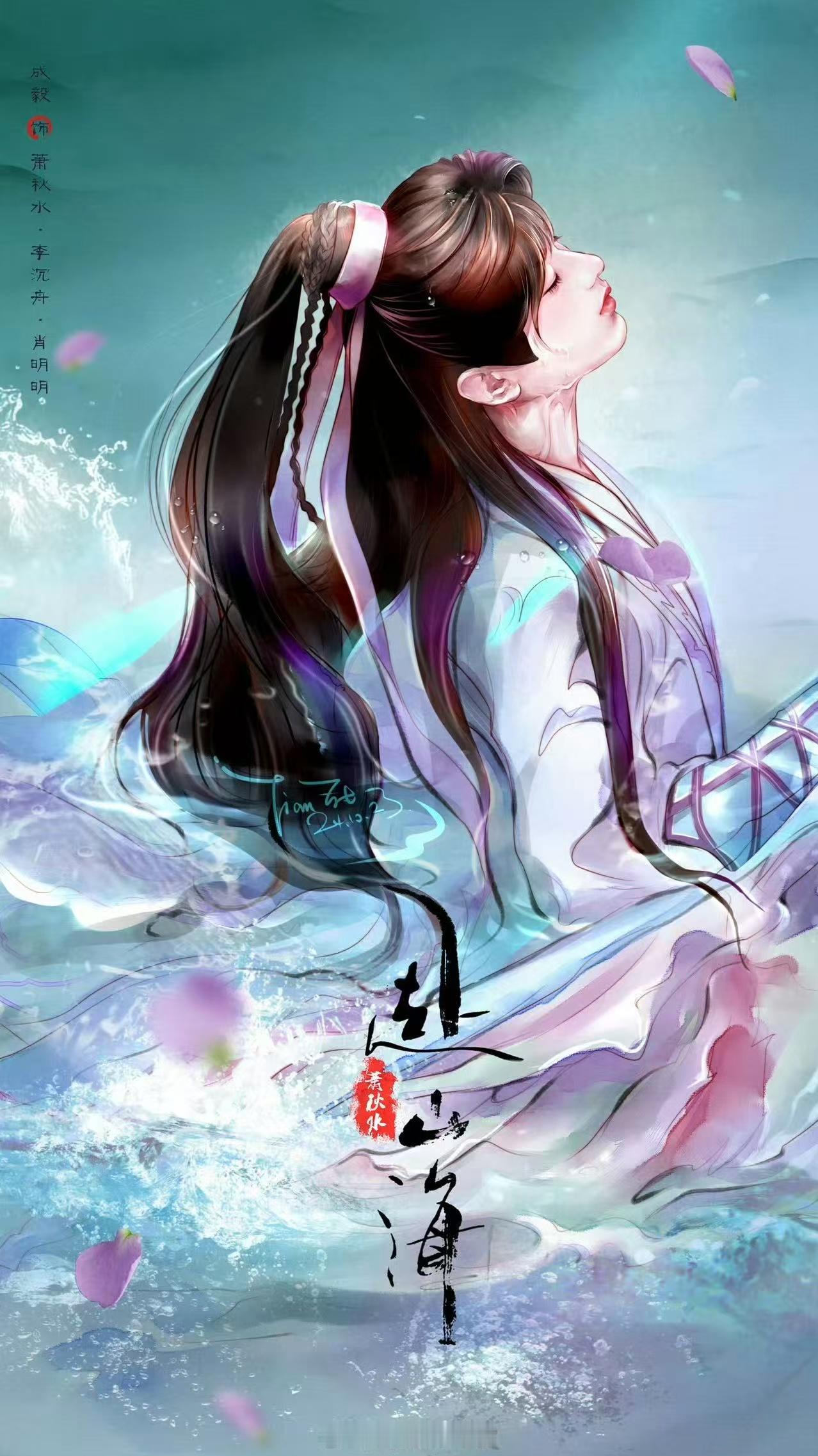 赴山海预告看得我燃起来了！成毅的武打动作流畅到爆，萧秋水、肖明明、李沉舟三个角色