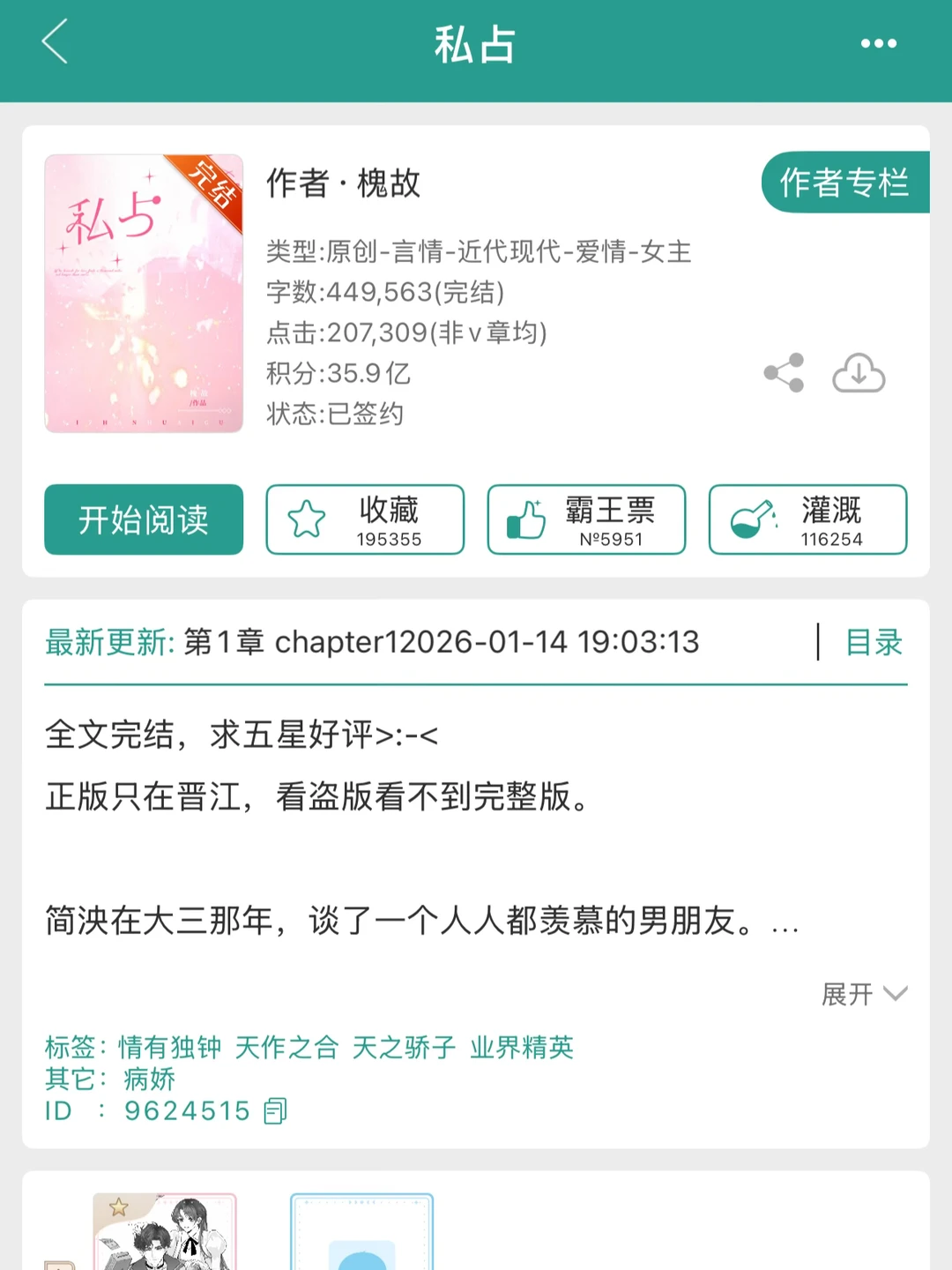 308 现言 《私占》