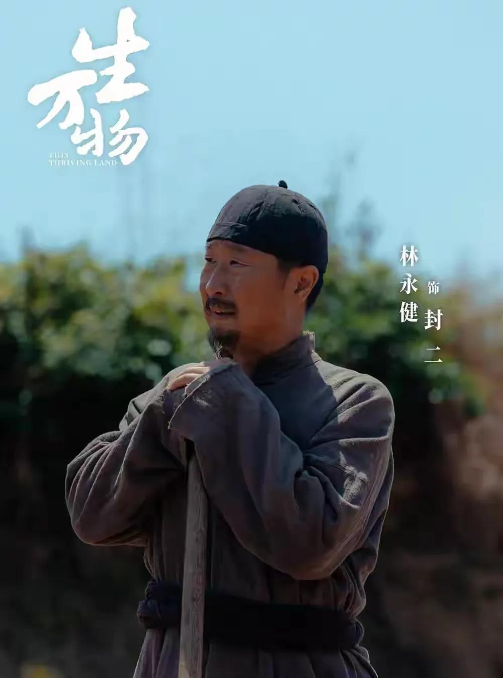 在内娱，林永健当了很多次爹！

《人生之路》，他给王天辰演“爹”！

《我的继父