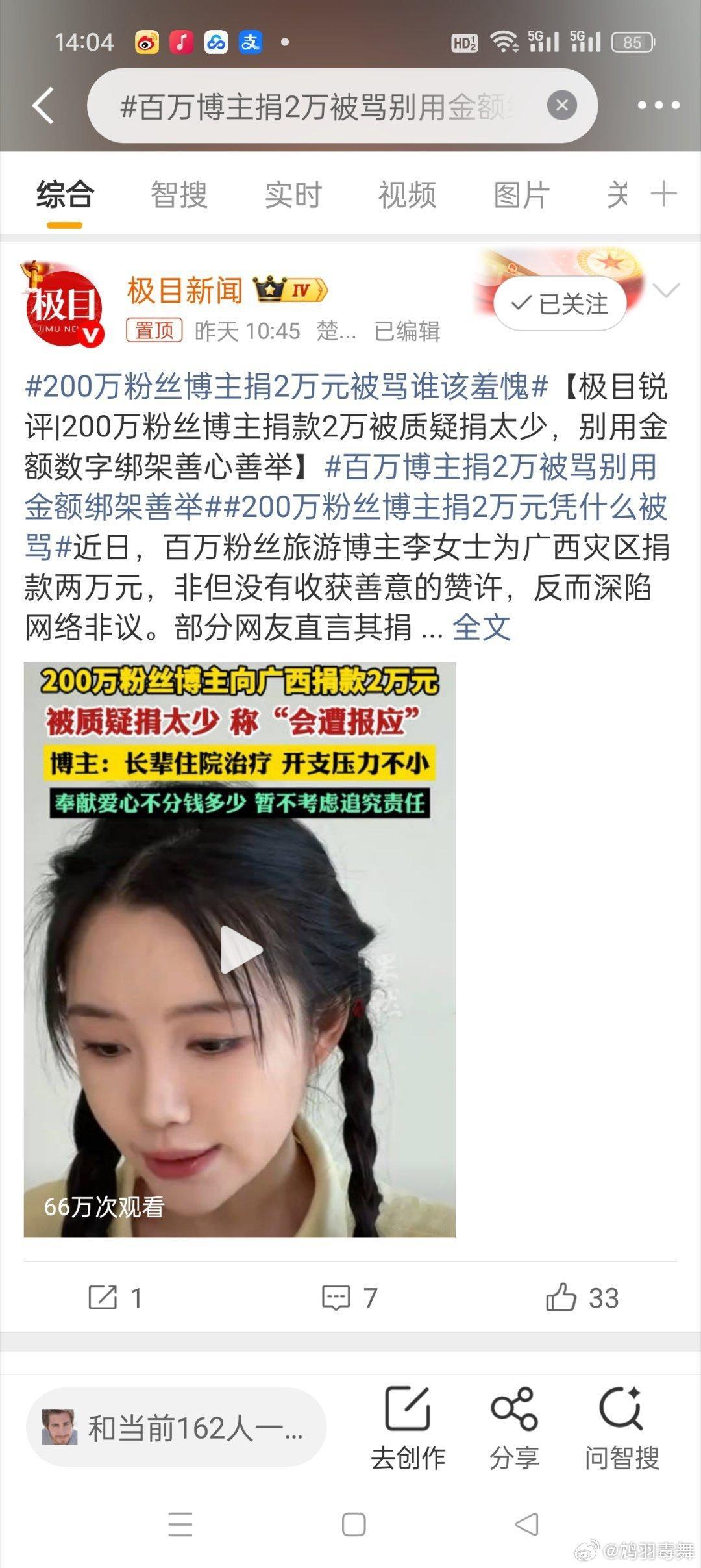 百万博主捐2万被骂别用金额绑架善举很多网友不明白明明是献爱心的好事为什么如今都变