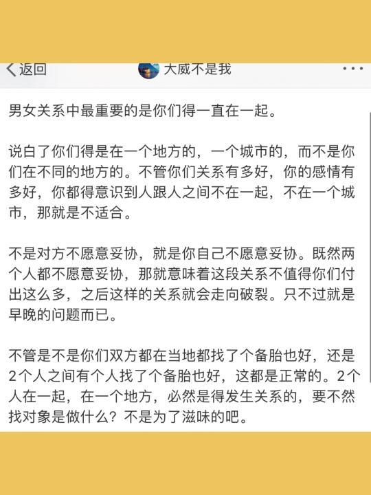 男女关系中最重要的是你们得一直在一起。
