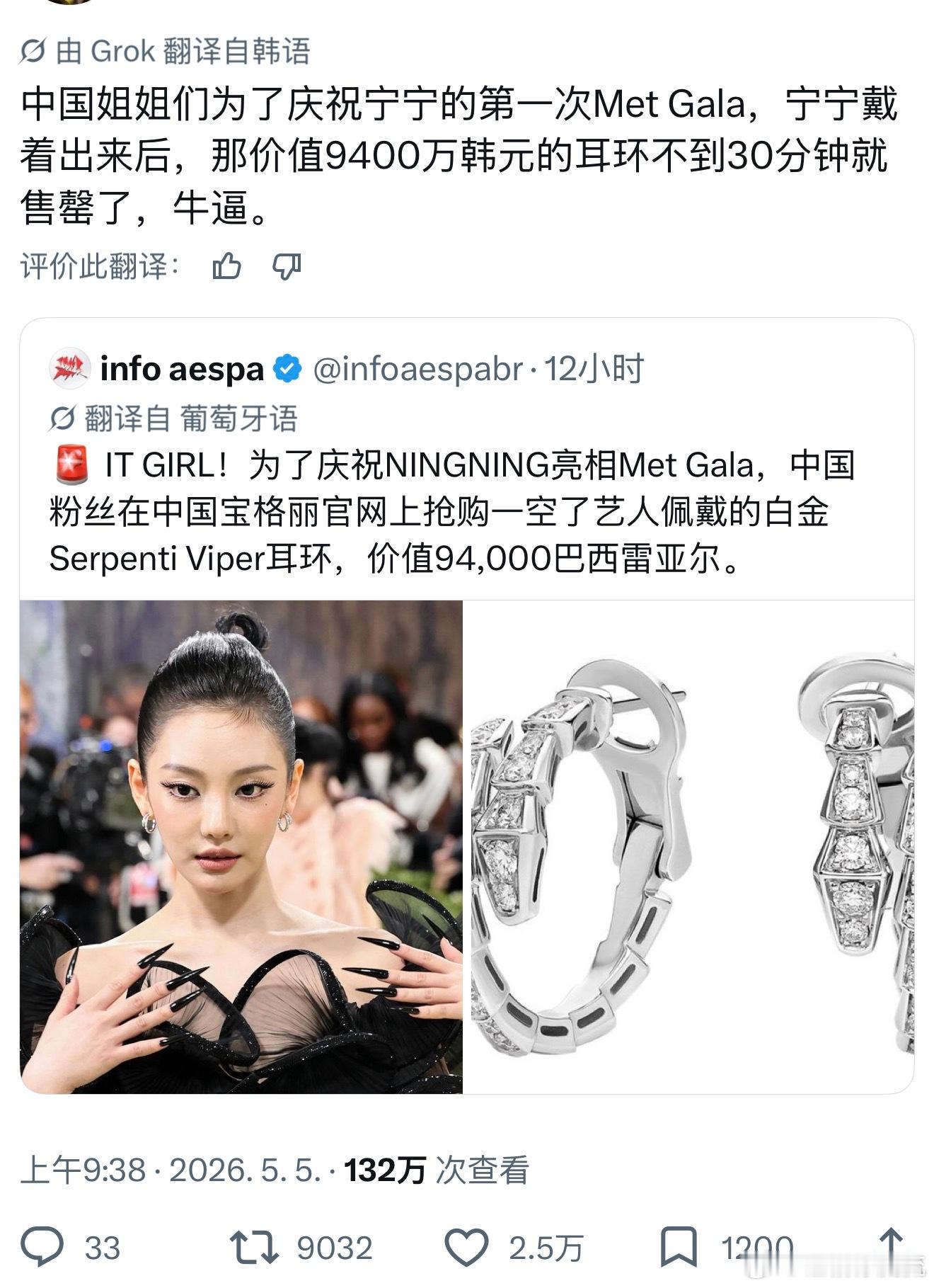 推热转：中国姐姐们为了庆祝宁艺卓第一次参加Met Gala，将她戴的那对价值94