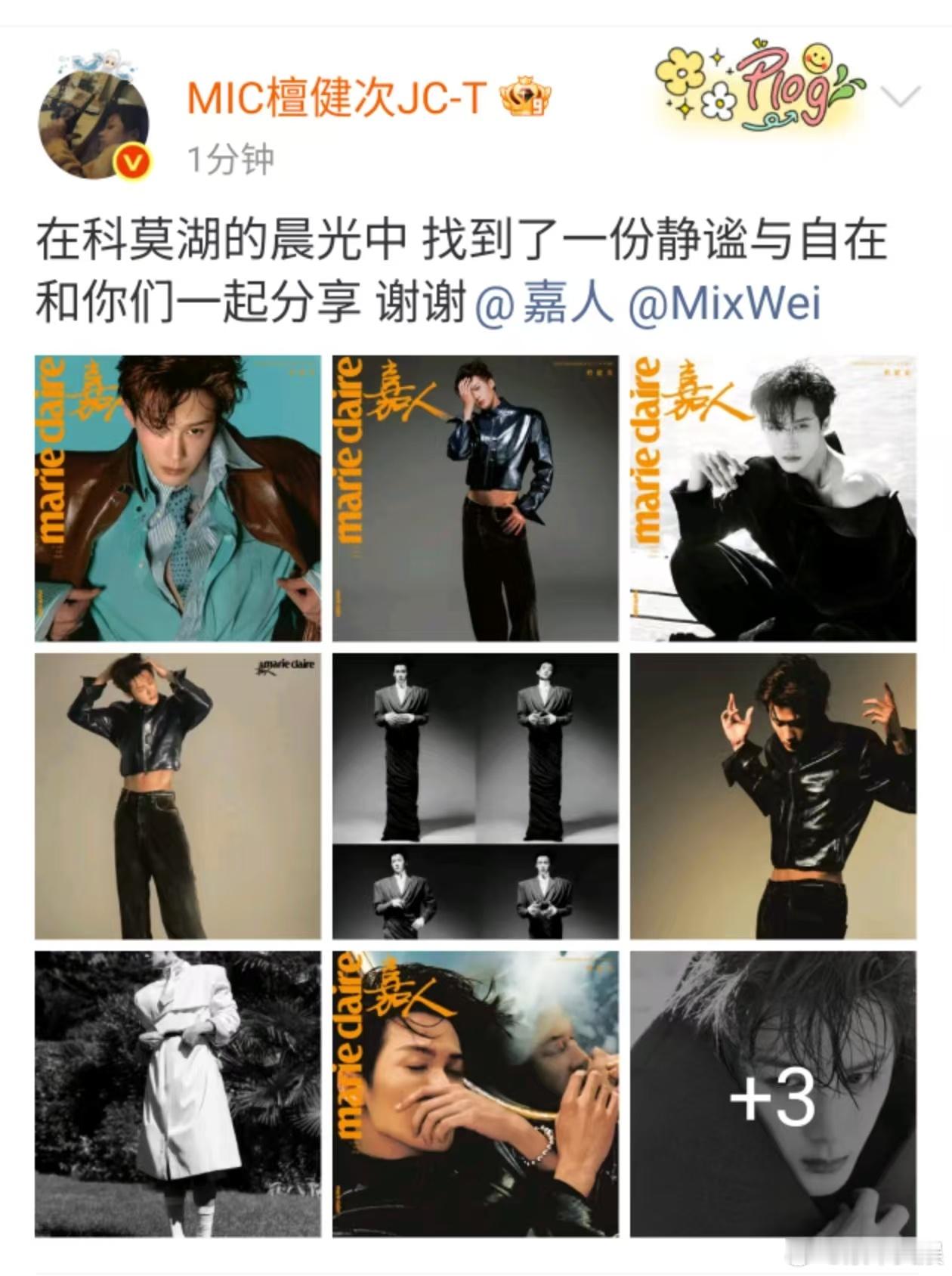 檀健次感谢嘉人檀健次晒嘉人大片檀健次感谢嘉人，哇塞，[可怜][可怜] ​​​