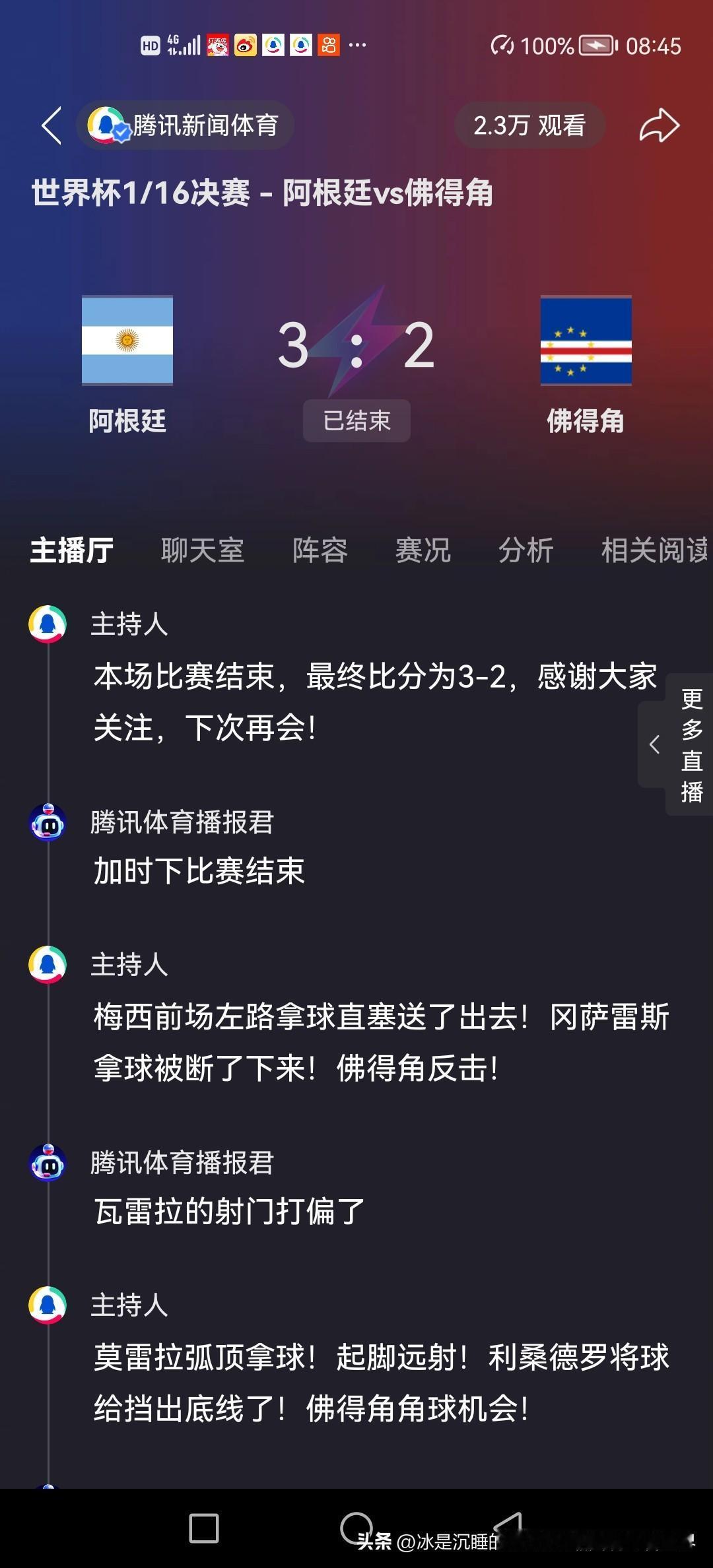 真TMD的刺激！早上大家上班的心情都没有，一个个都抱着手机躲在角落里看阿根廷跟佛