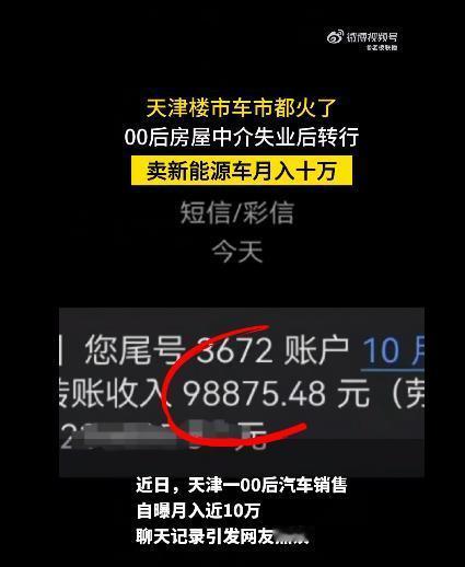 #00后中介失业转行卖车月入10万# 这个时代的变化太快，每个人都有可能面临职业