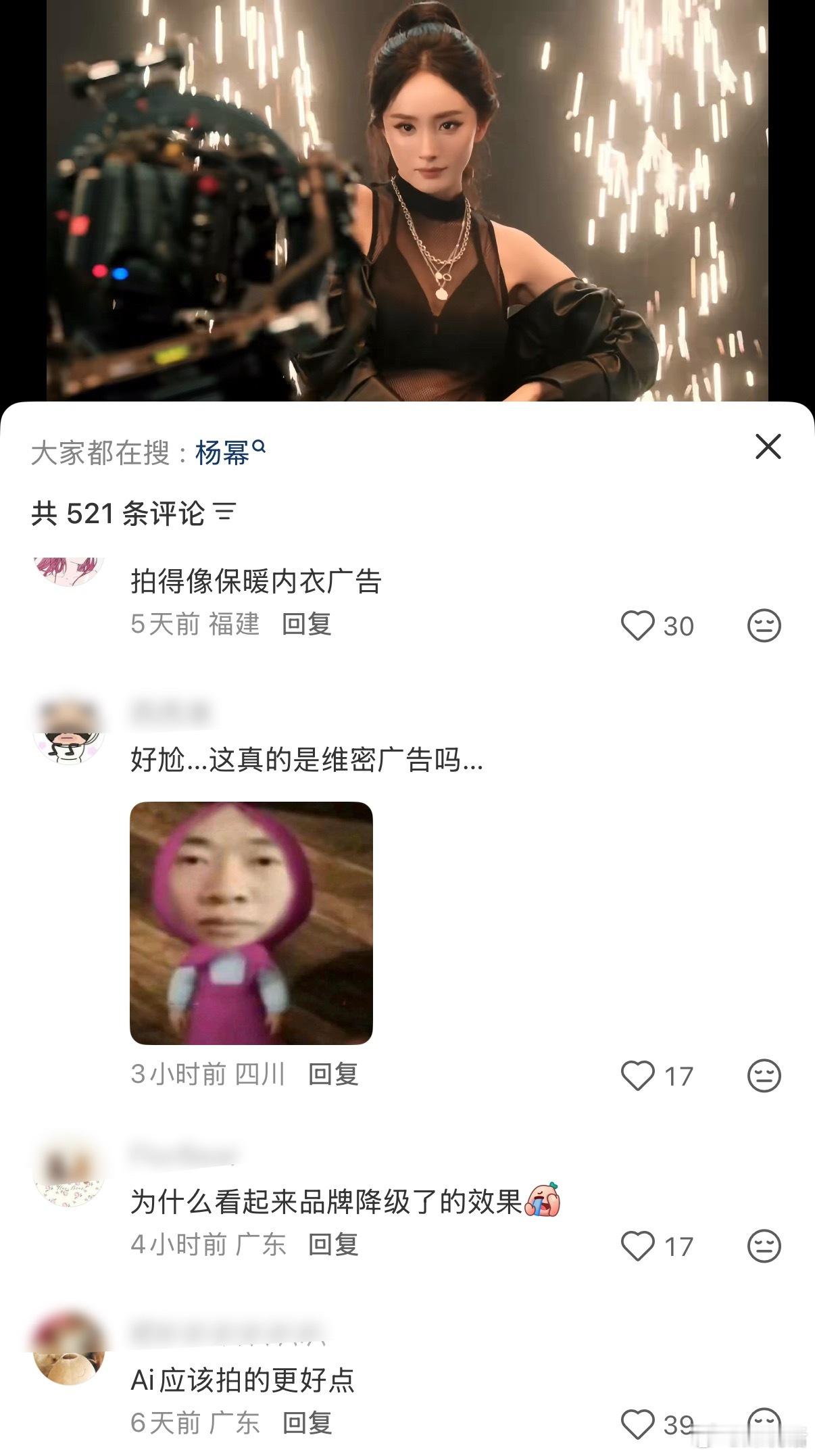 网友锐评杨幂 维密广告🈶 