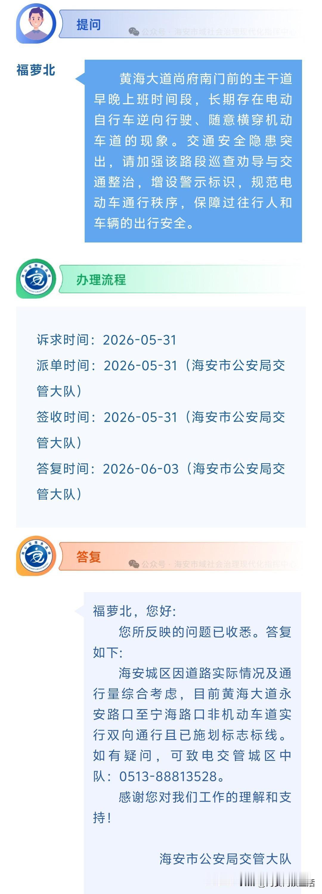 海安网友反映:  黄海大道尚府南门前的主干道早晚上班时间段，长期存在电动自行车逆