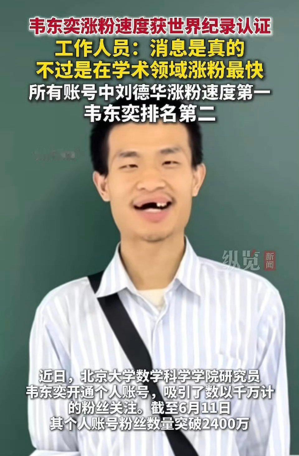 韦东奕涨粉速度获世界纪录认证数学天才，有鲜明特色的群众更喜欢数学方面的天才，有两