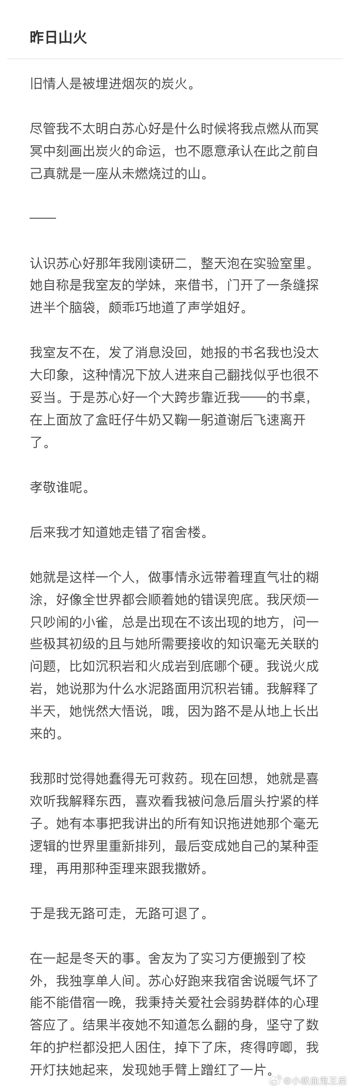 5085【宝铲宝】昨日山火张则妤✖️苏心好   最美拉拉旧情人是被埋进烟灰的炭火