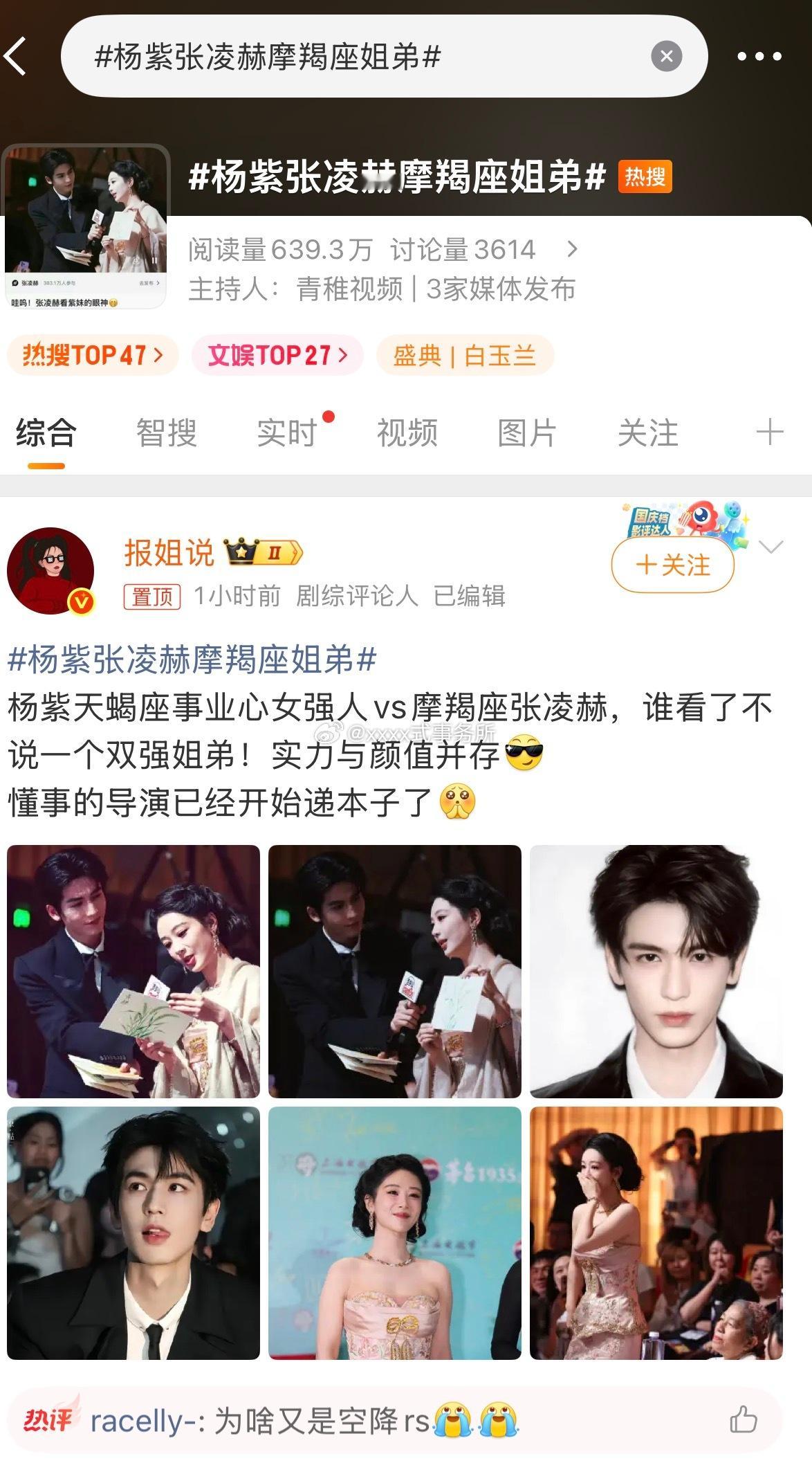 浪给张凌赫杨紫上的什么雷霆热搜… 