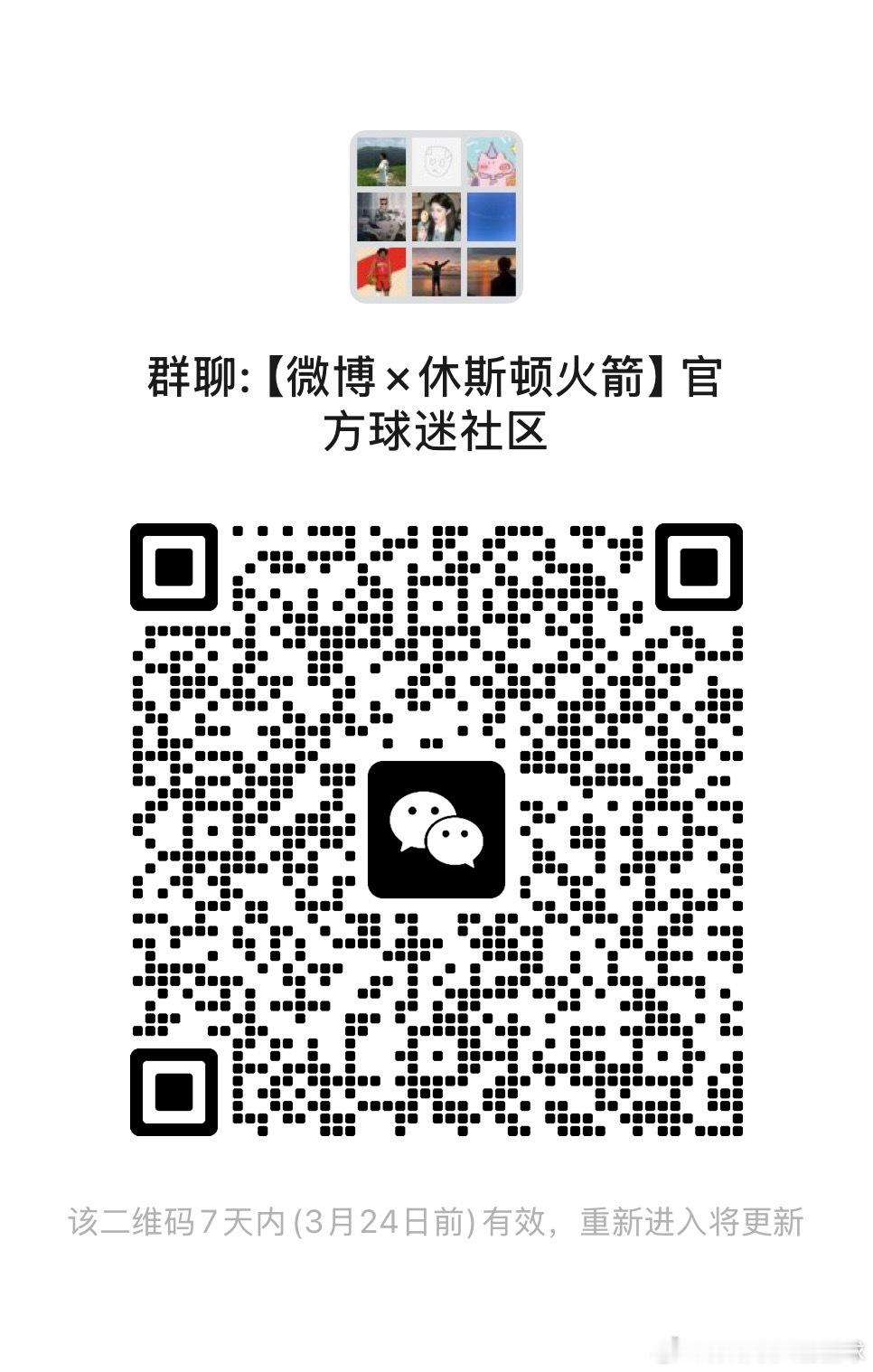 官方拉群为火箭加油啦！！！即日起参加话题活动火箭西部前四保卫战 火箭、掘金、森林