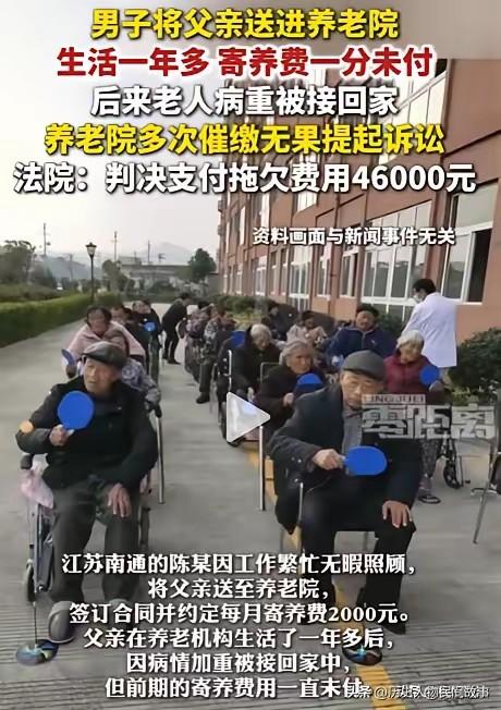 南通男子拒付养老院费用，法院判决警醒千万子女：赡养不是“甩包袱”！
 
工作忙、