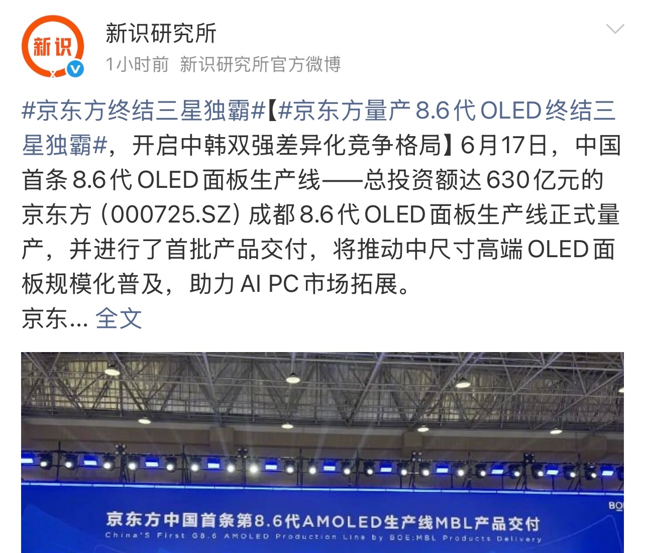 京东方量产8.6代OLED终结三星独霸有消息称，京东方8.6代OLED面板生产线