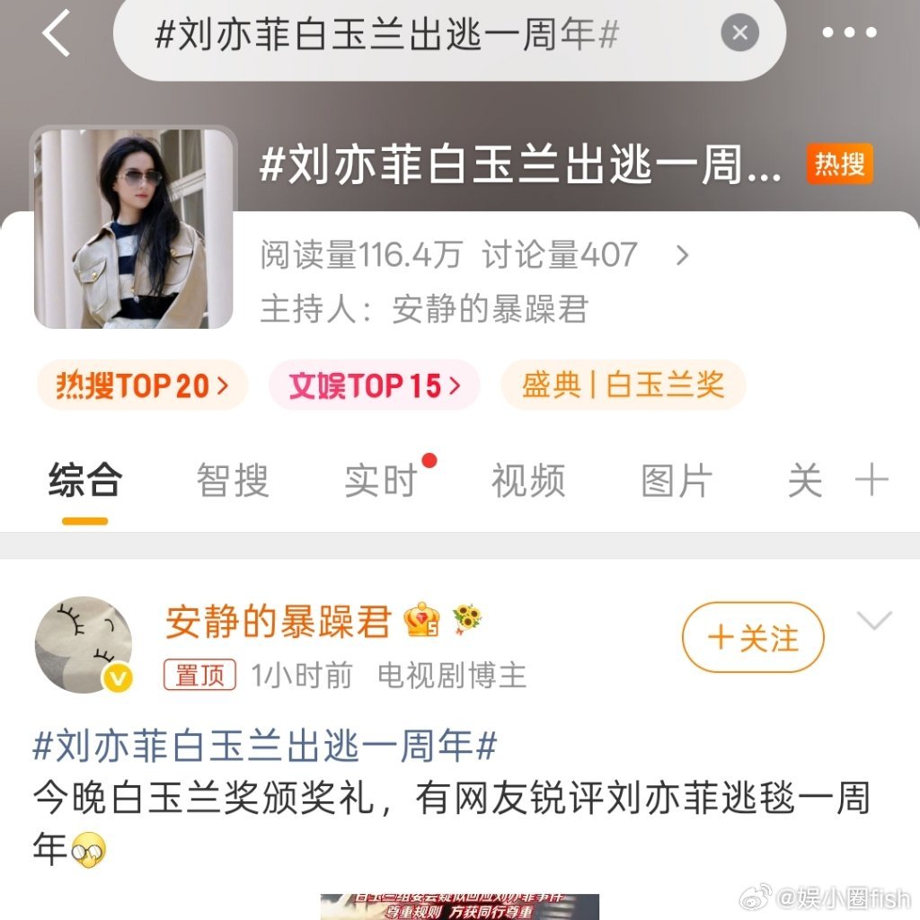 ？？？ 刘亦菲白玉兰出逃一周年