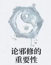 这年头，邪修当道啊……
现在抖音上最火的邪修是一帮子就是不用炒锅做菜的，也不知道