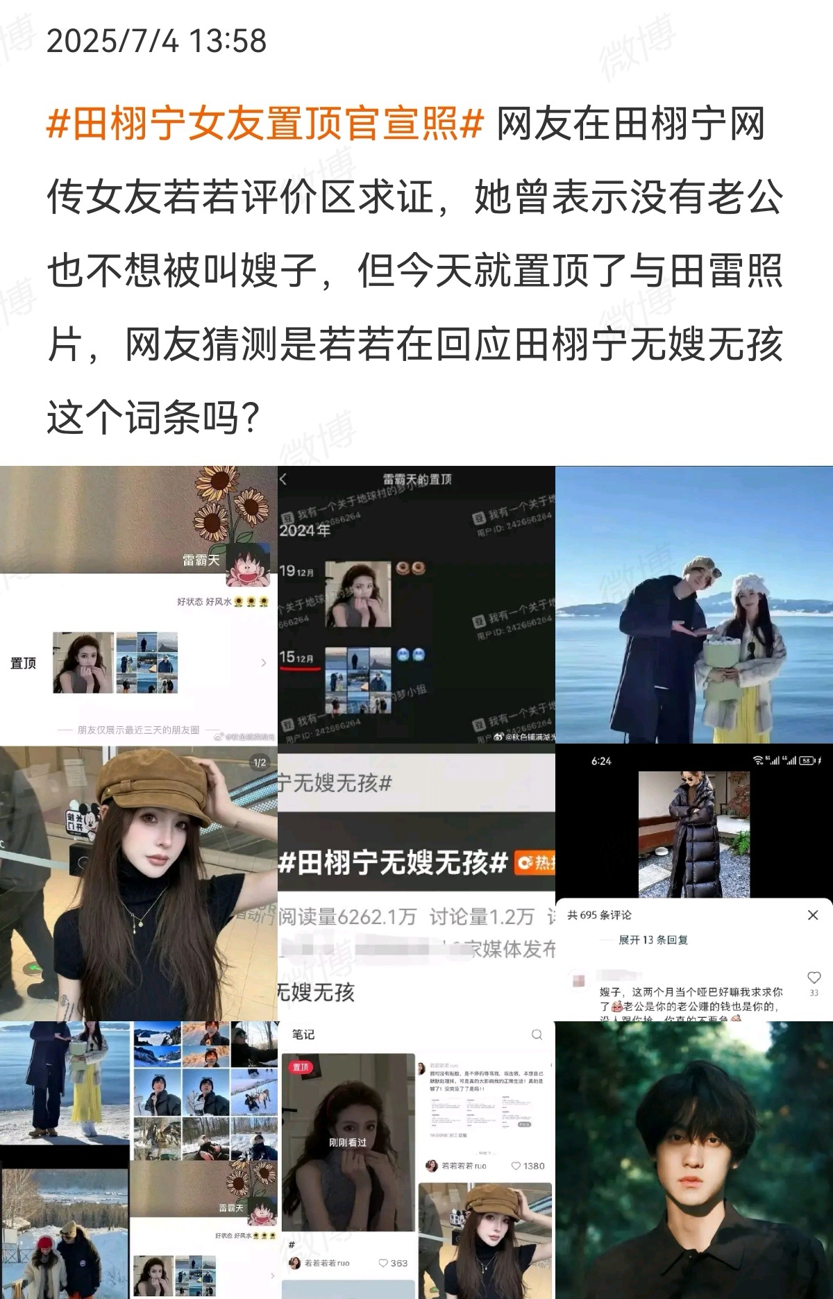 田栩宁女友置顶官宣照6啊 ​​​