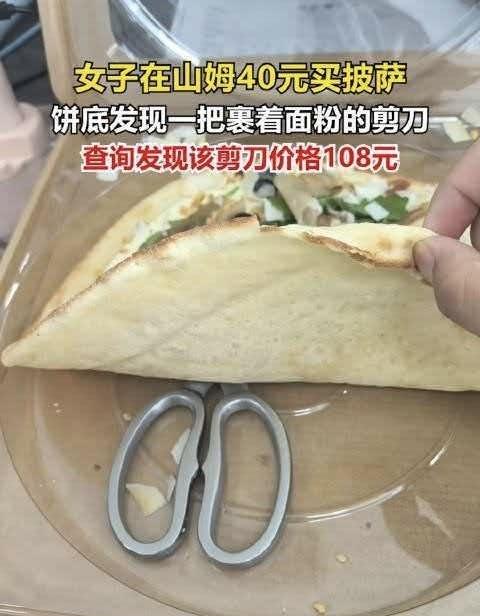 江苏一位姐妹去山姆花40块买了盒冷吃披萨，挑的时候还特意掂了掂，觉得沉甸甸的肯定