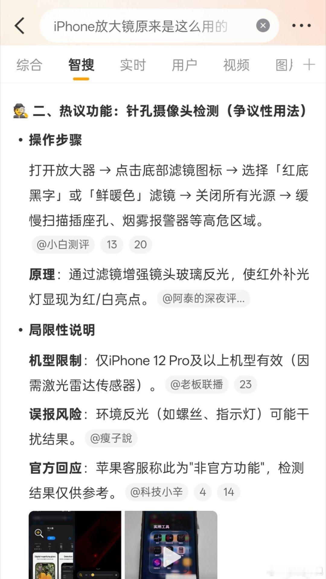 这玩意之前不是上过热搜吗，用放大器检测摄像头并不科学，别吹了