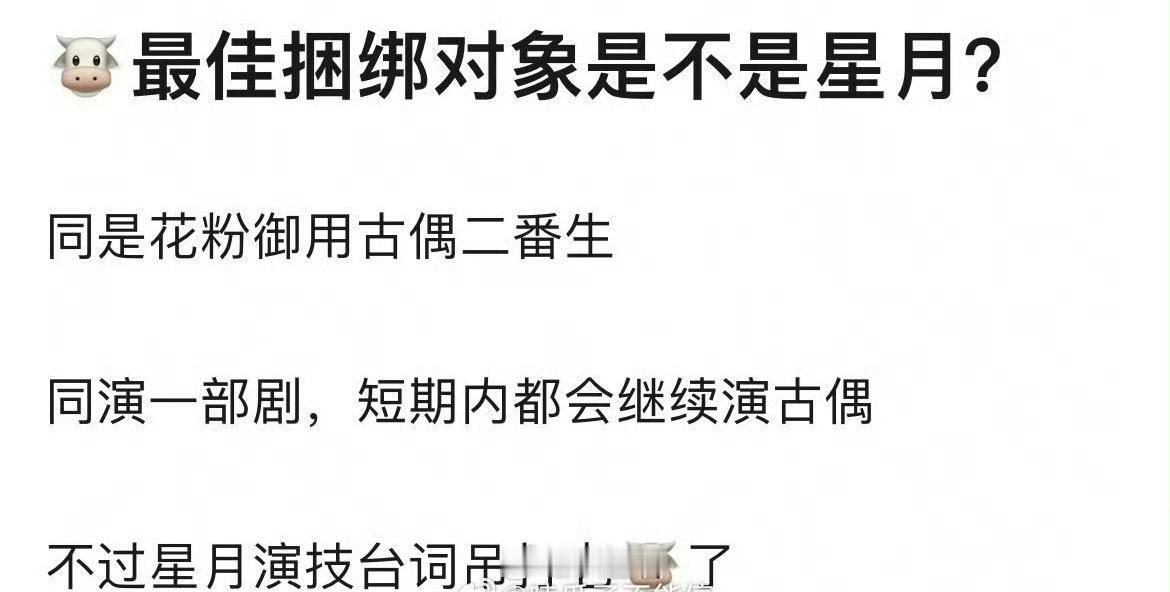 一定是特别的缘分吧？！张凌赫和王星越在《宁安如梦》都喜欢白鹿。戏外也在同一赛道，
