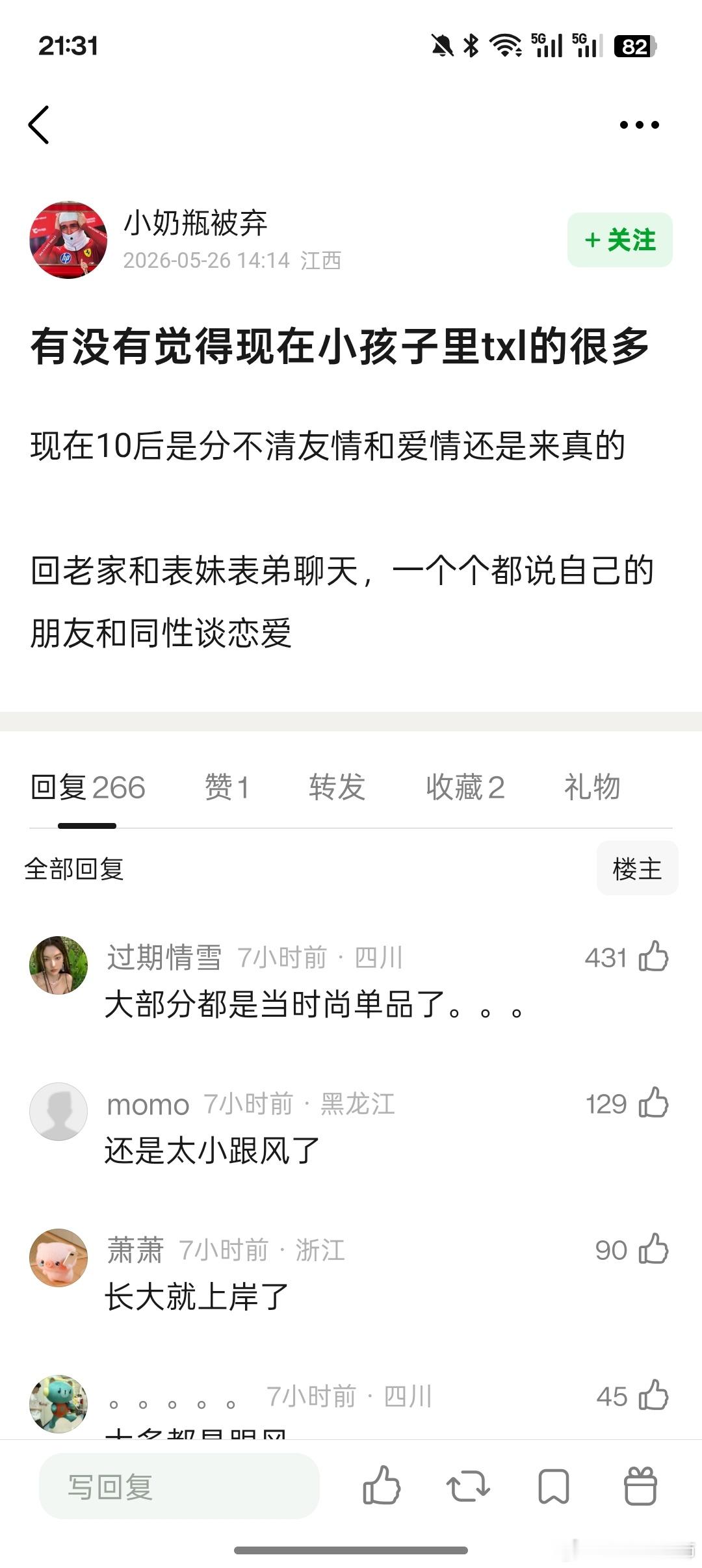 异性恋变小众了 去年国庆我13年的表妹跟我说她的同性情感经历说了一晚。 
