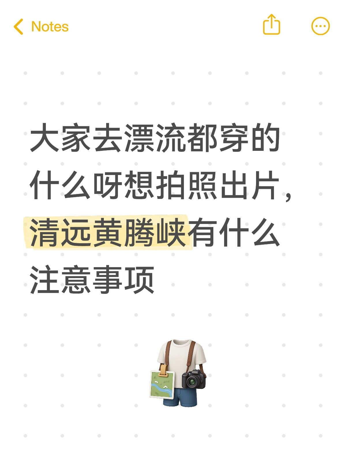 去漂流怎么穿好
黄腾峡漂流怎么穿好？有什么攻略或者注意事项吗玩水的季节 漂流 总